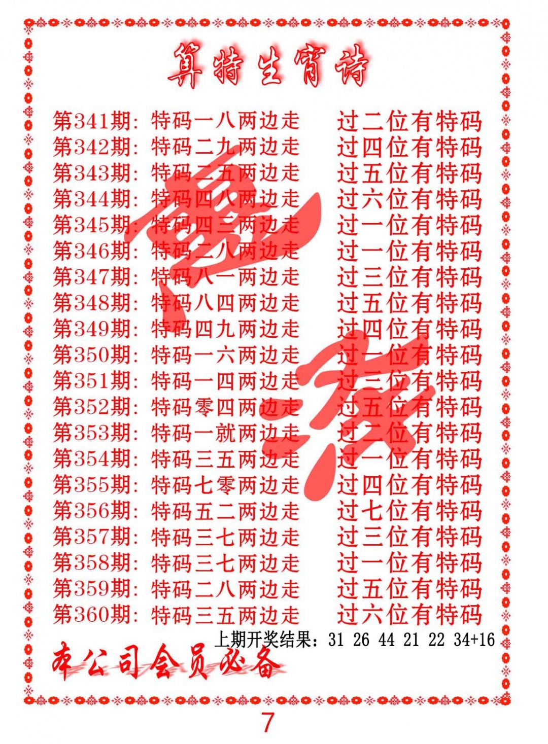 349期色彩生肖诗[图]