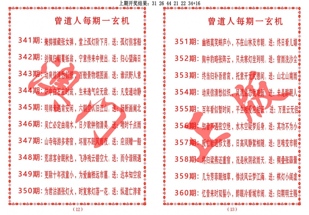 349期曾道人每期一玄机[图]