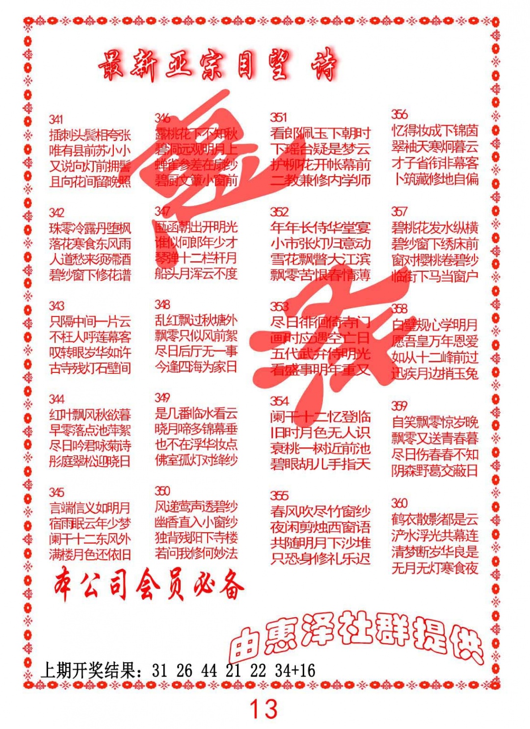 349期正宗国望诗[图]