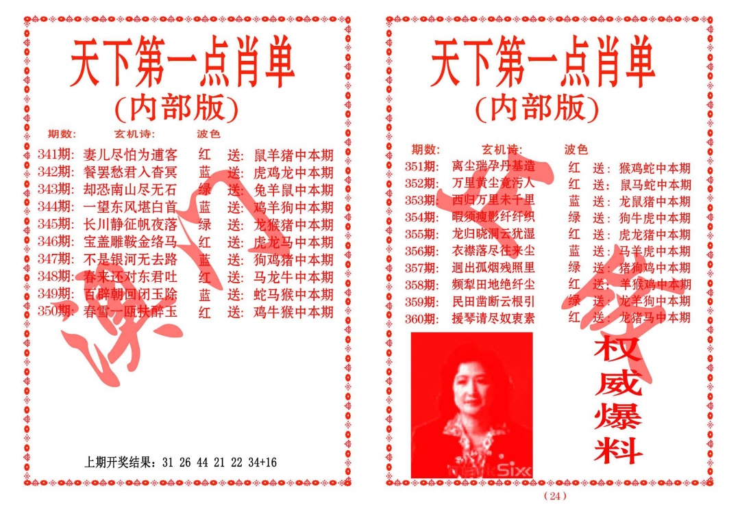 349期天下第一单肖单[图]