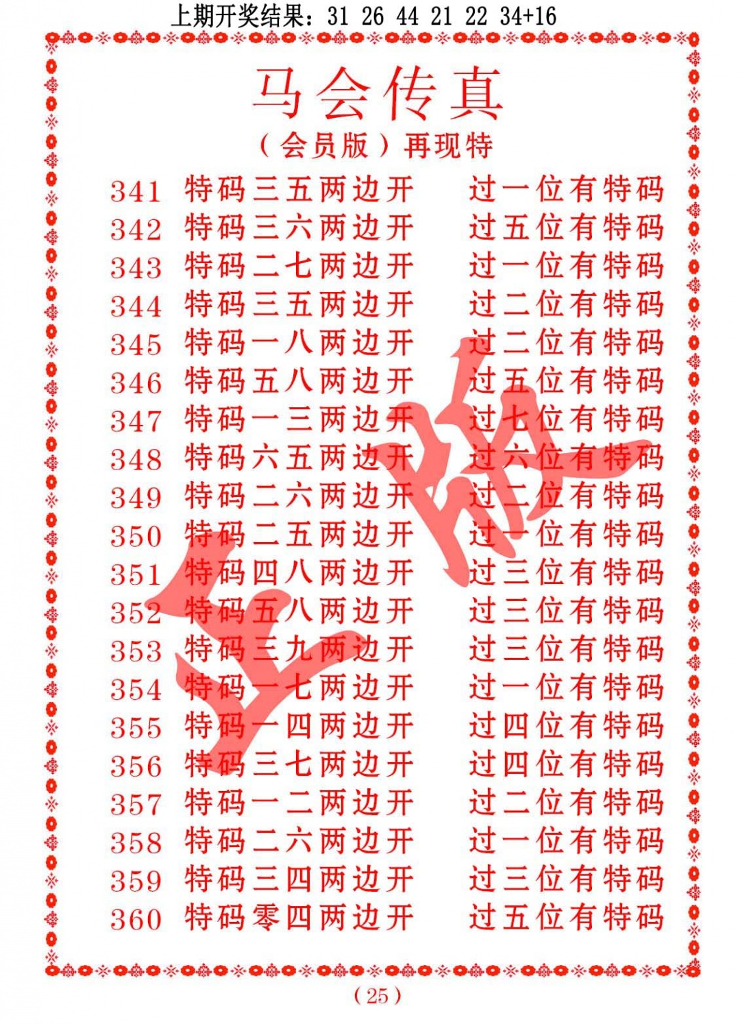 349期马会传真[图]