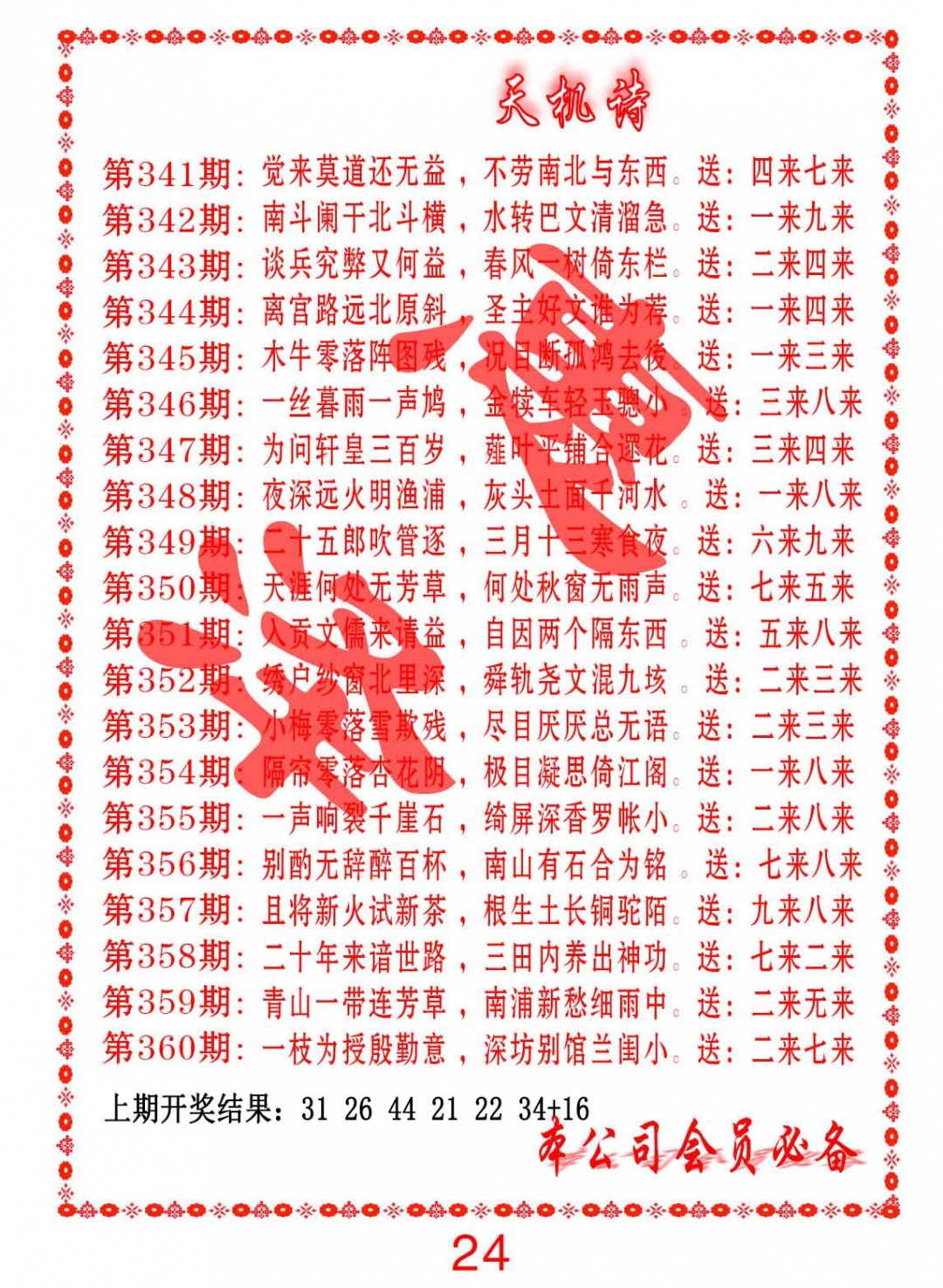 349期天机诗B[图]