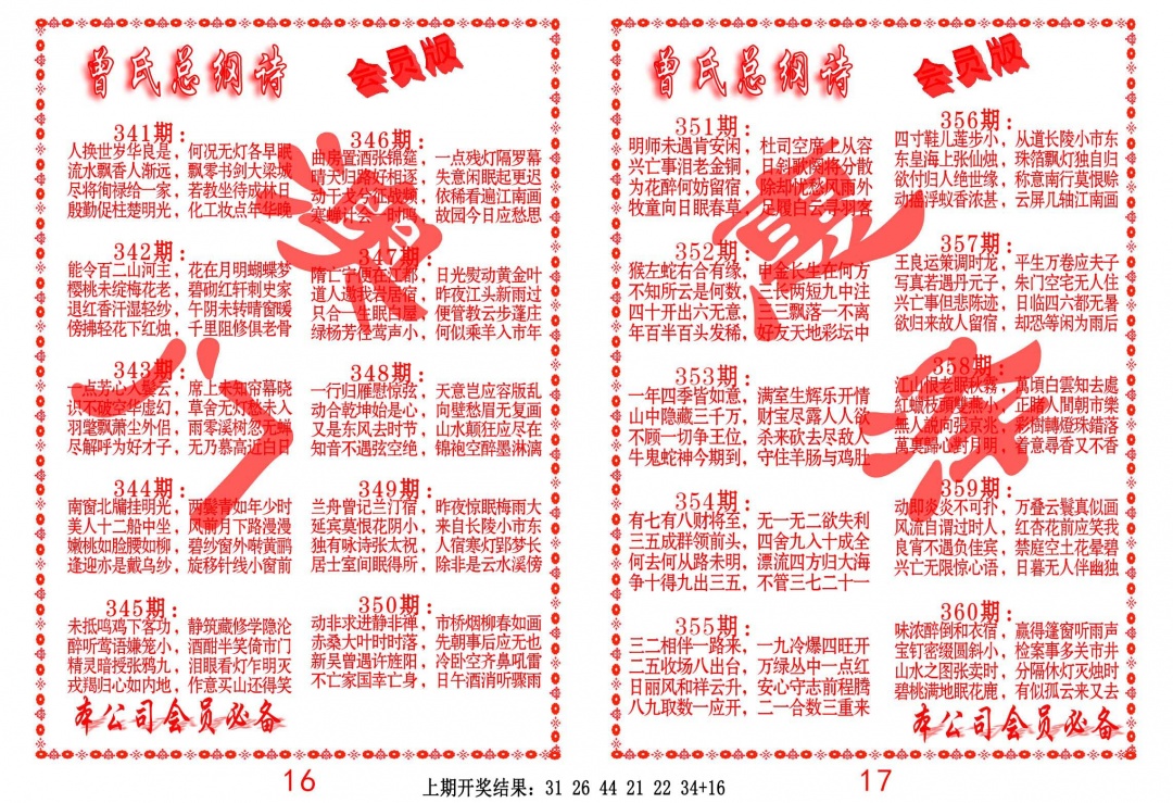 349期曾氏总纲诗[图]