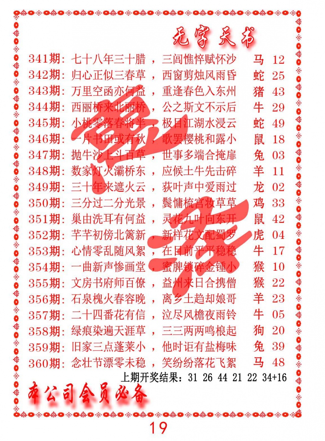 349期无字天书[图]