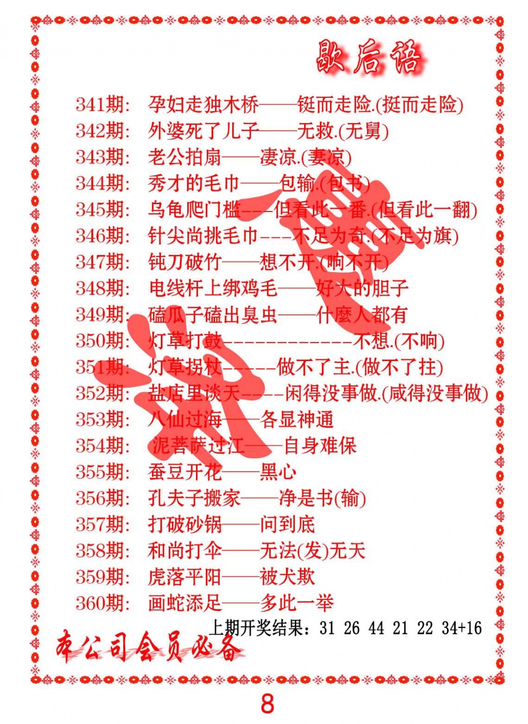 349期歇后语[图]