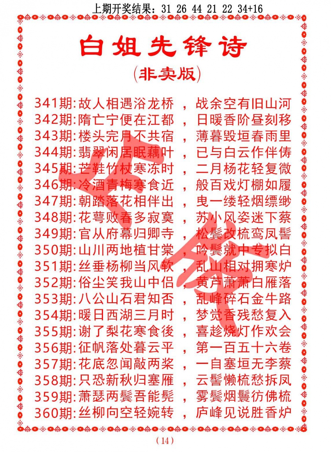 349期白姐先锋诗[图]