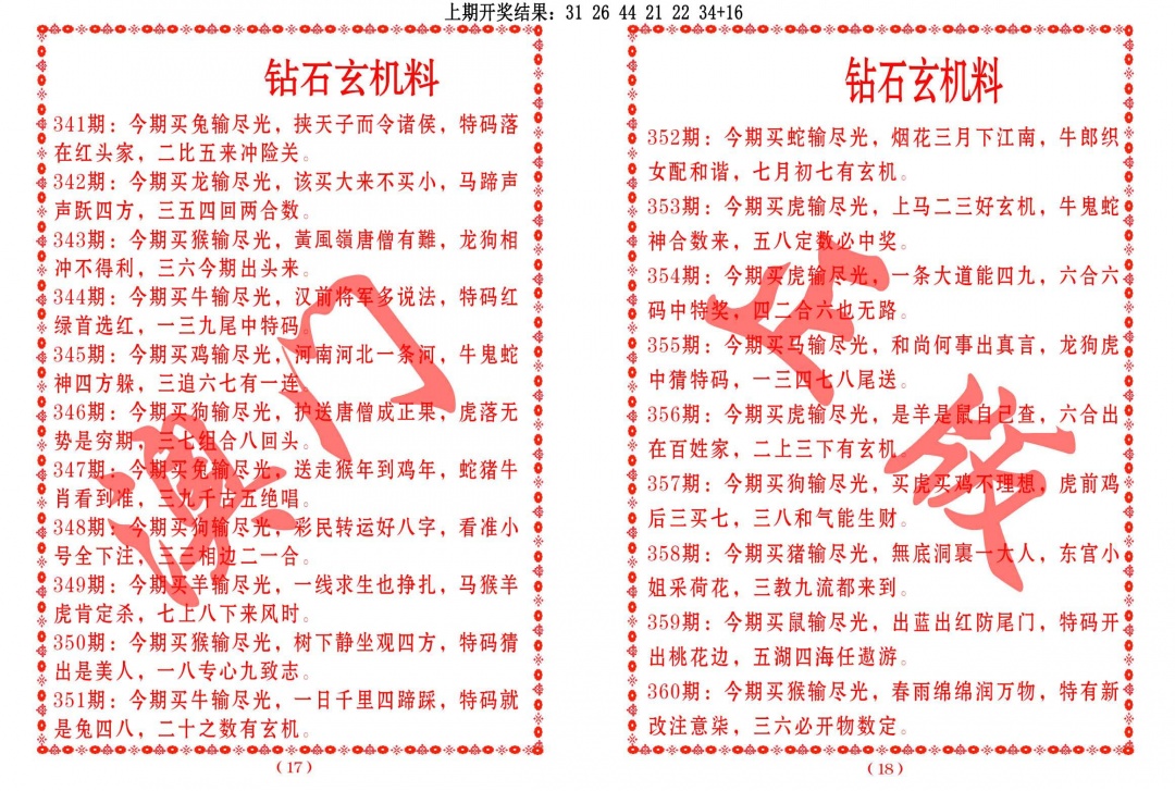 349期砖石玄机料[图]