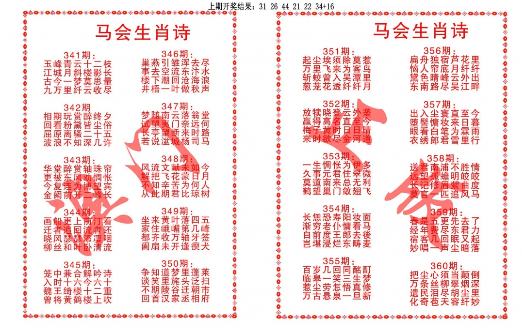 349期马会生肖诗[图]