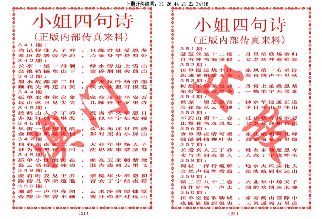 349期小姐四句诗[图]
