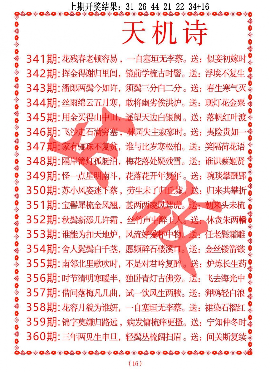 349期天机诗A[图]
