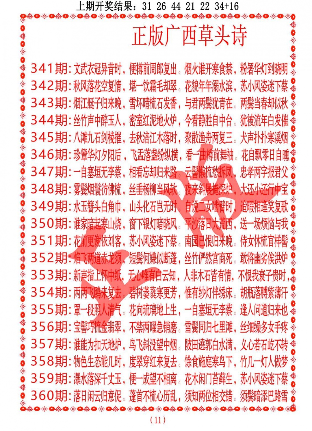 349期正版广西草头诗[图]