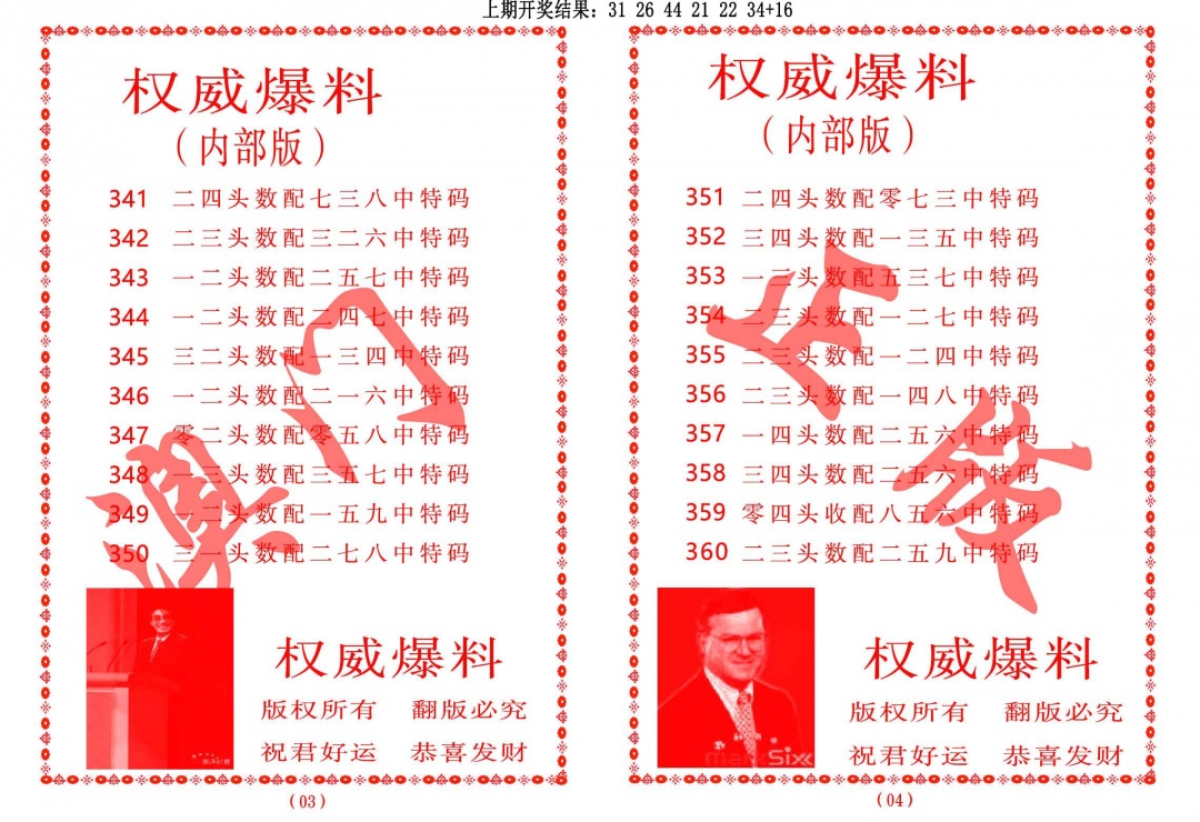 349期权威爆料[图]