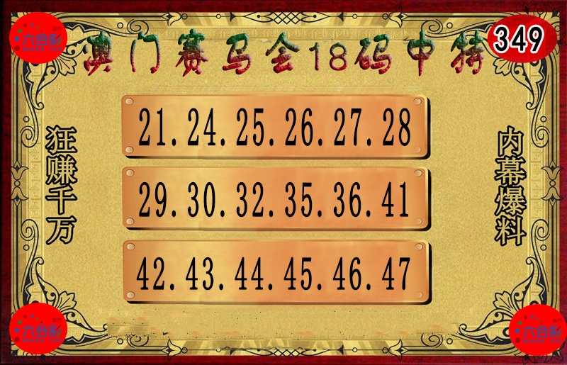 349期18码中特图[图]