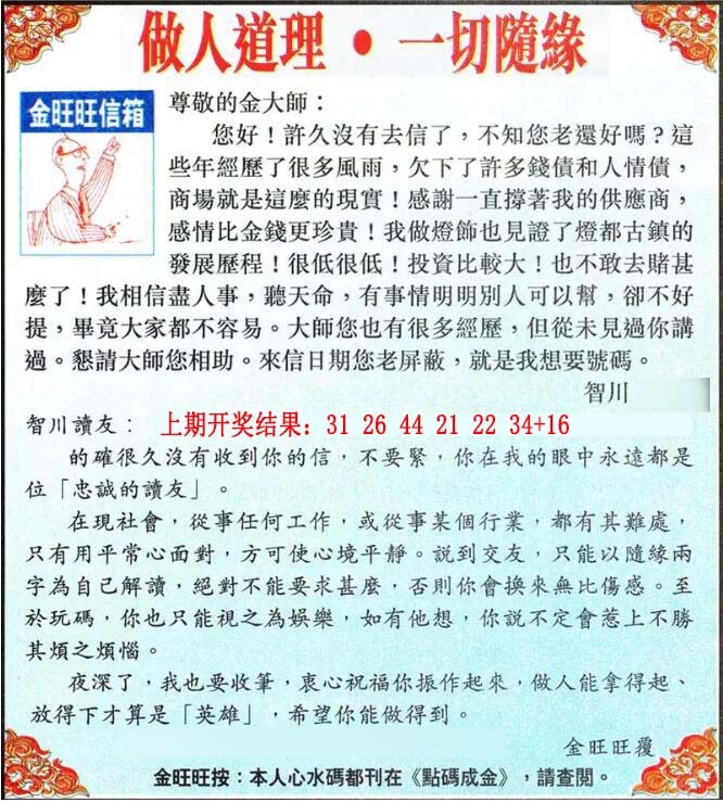 349期金旺旺信箱[图]