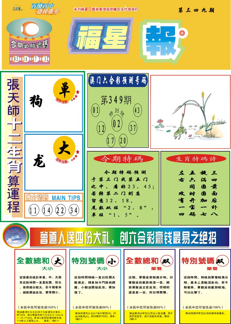 349期福星报[图]