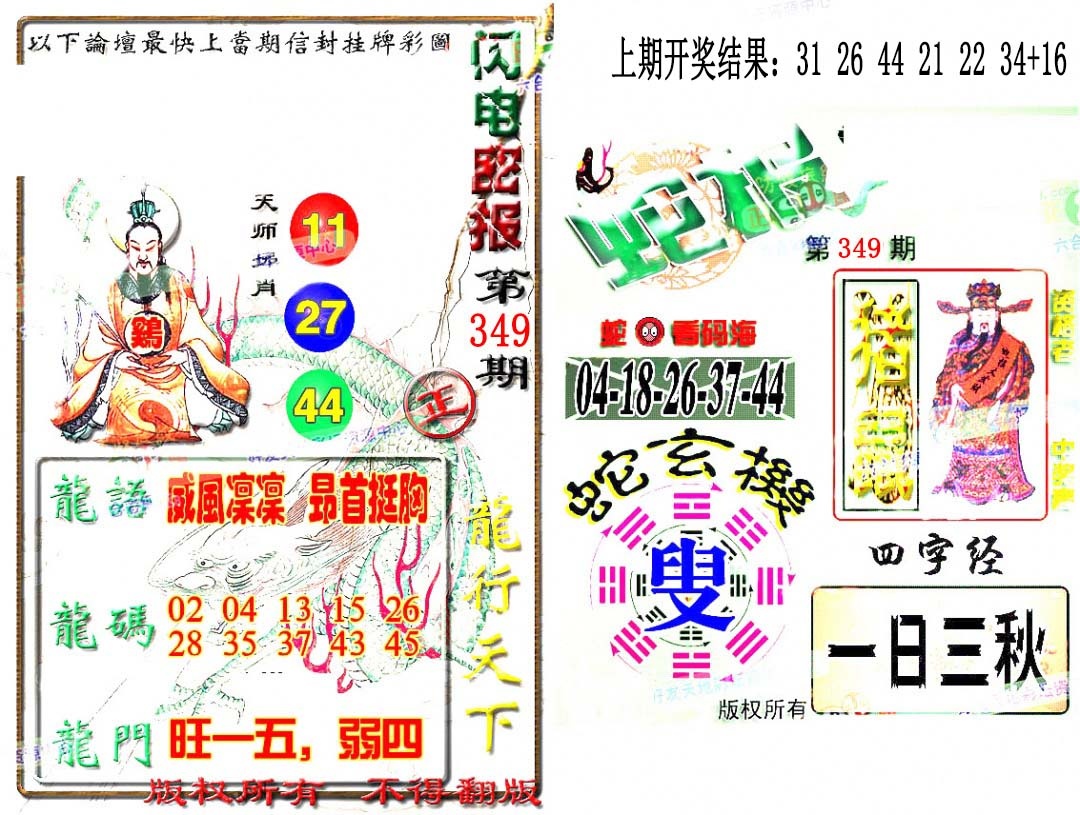 349期蛇报闪电版[图]