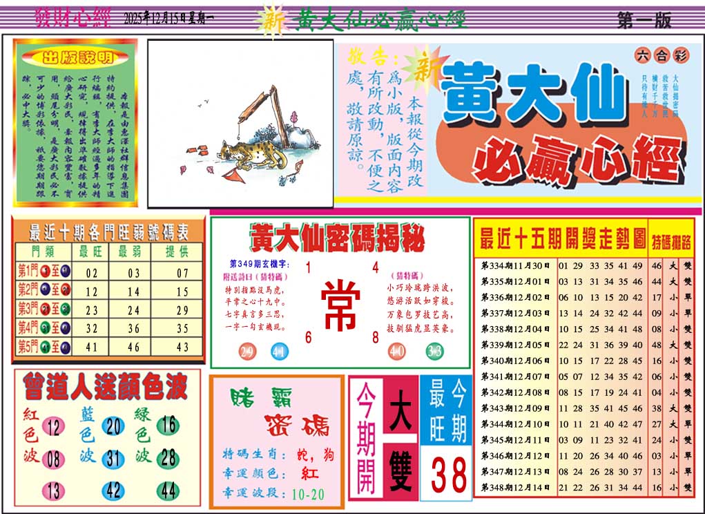 349期黄大仙必赢心经A[图]