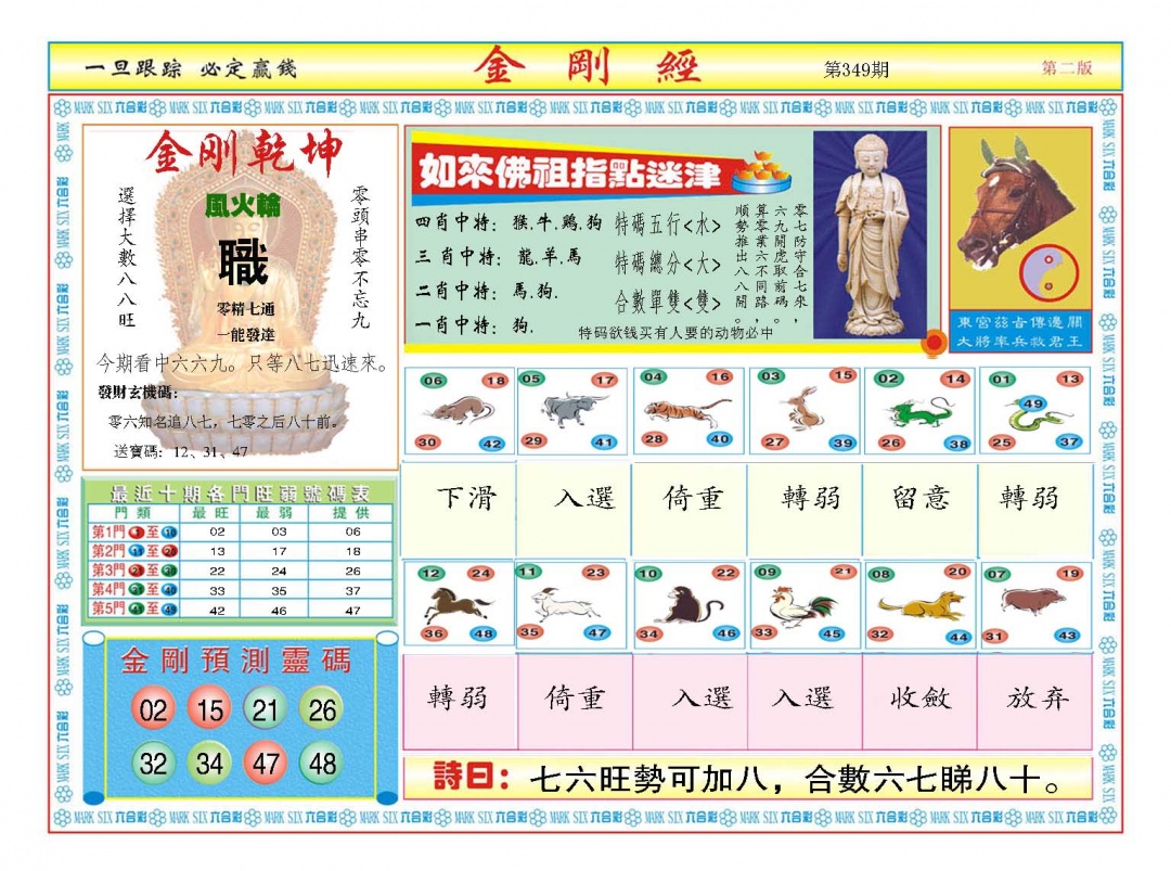 349期金刚经B[图]