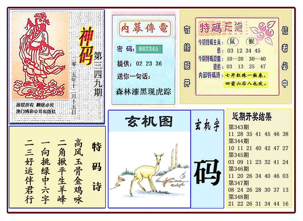 349期黄大仙神码[图]