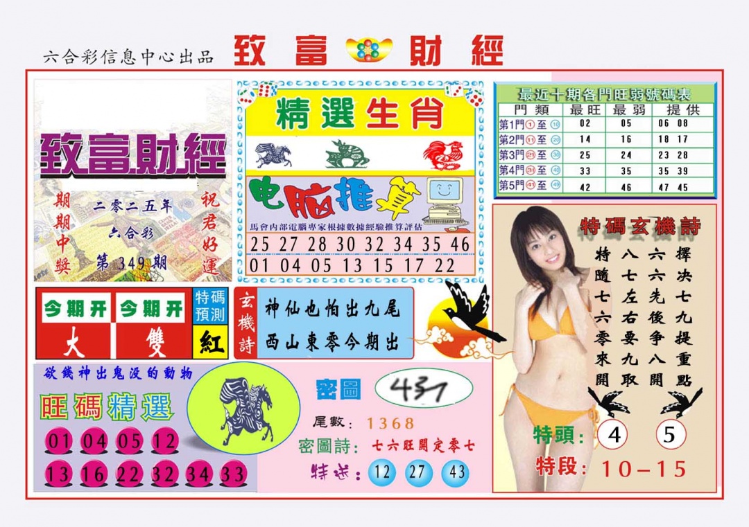 349期致富财经[图]