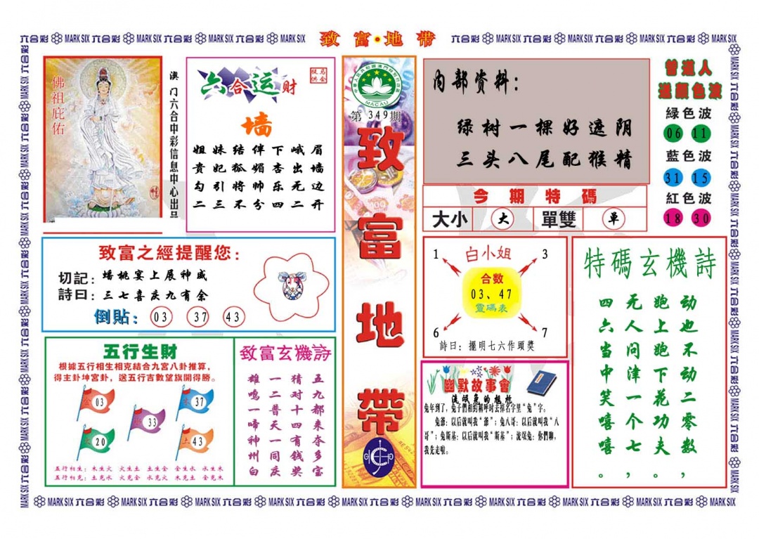 349期致富地带[图]