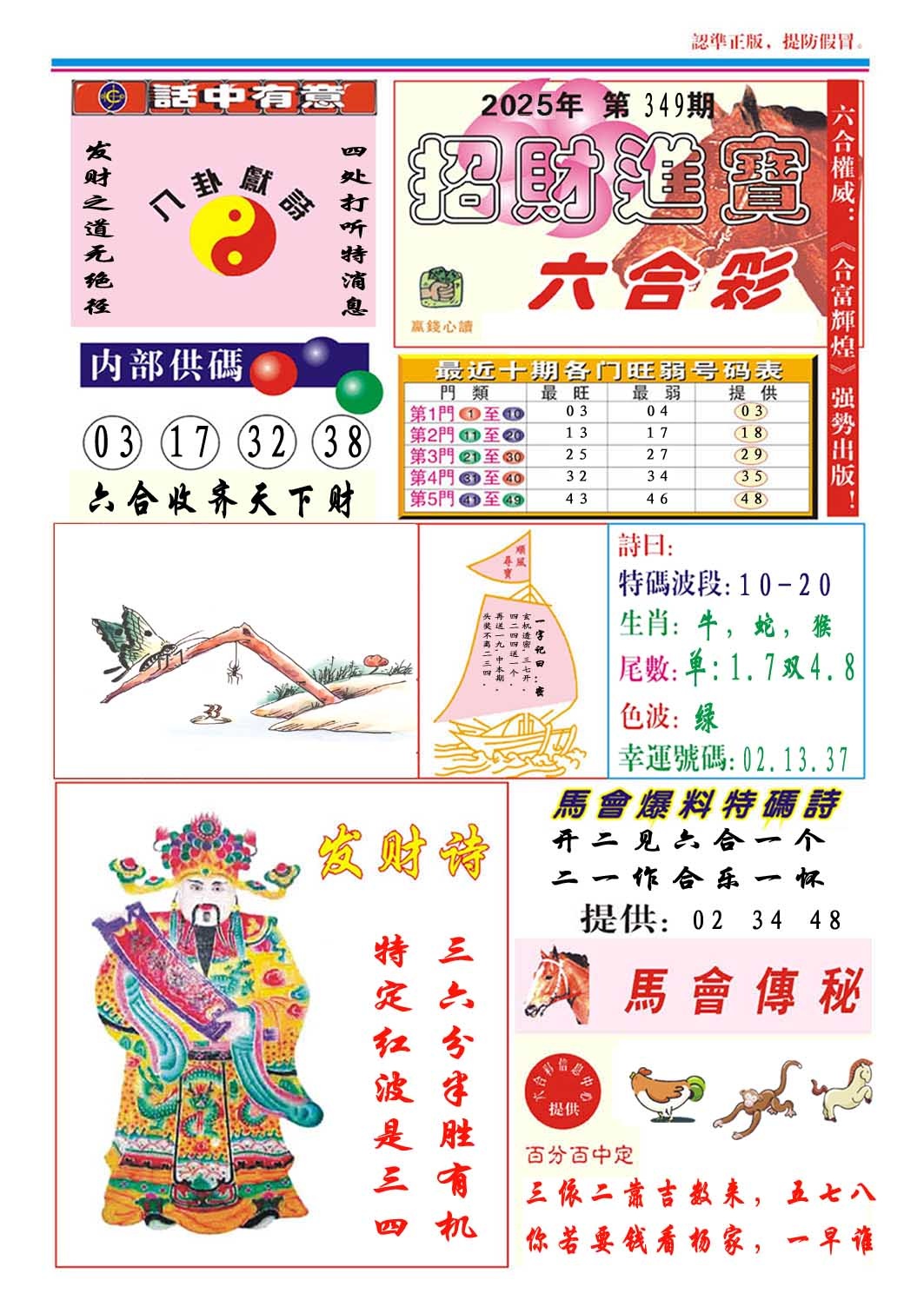 349期招财进宝[图]