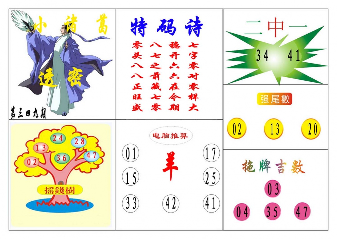 349期小诸葛[图]