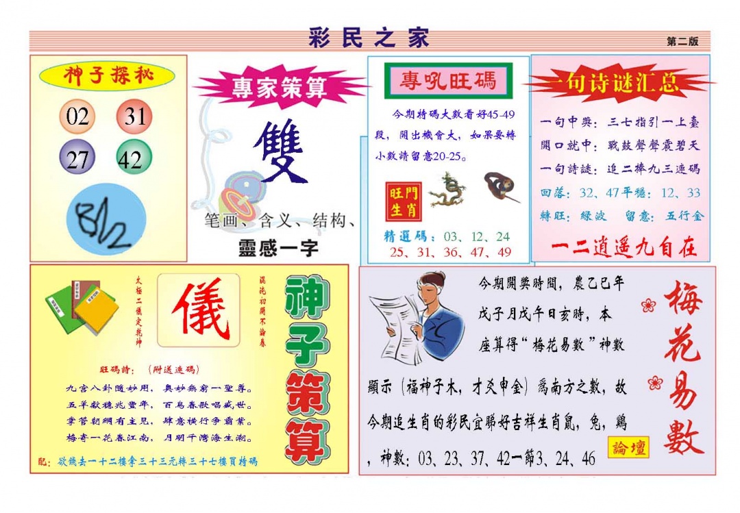 349期彩民之家[图]