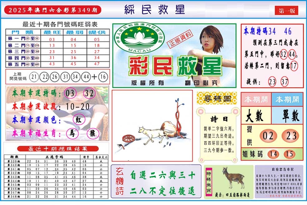 349期彩民救星A[图]