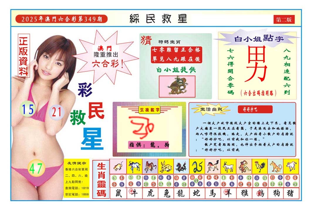349期彩民救星B[图]