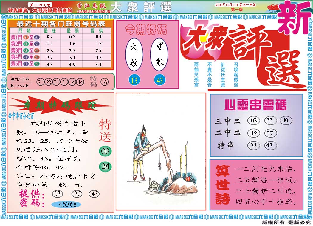 349期大众评选A[图]