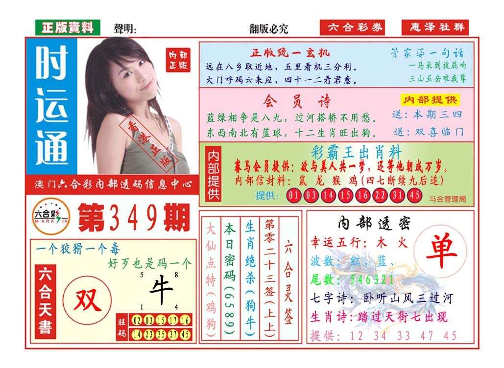 349期时运通[图]