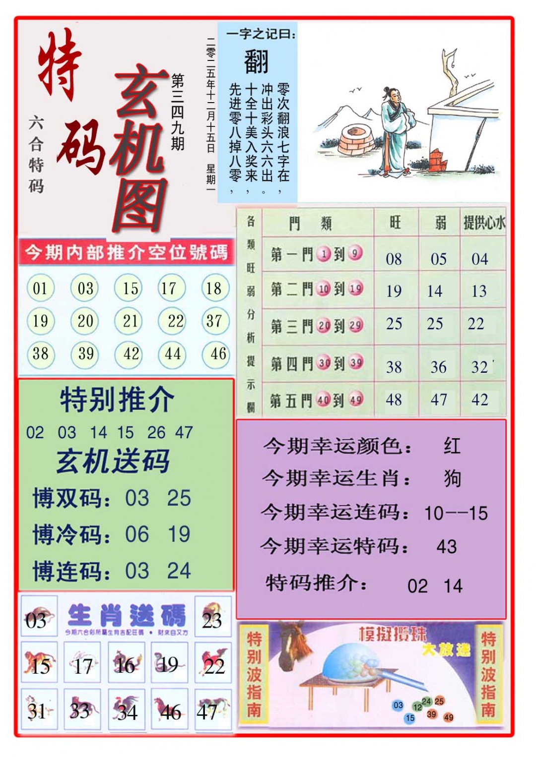 349期特码玄机图[图]