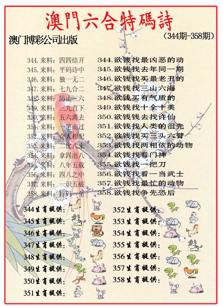 349期内部特码诗[图]