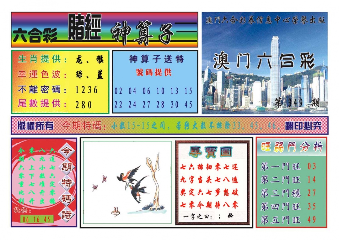 349期赌经神算[图]