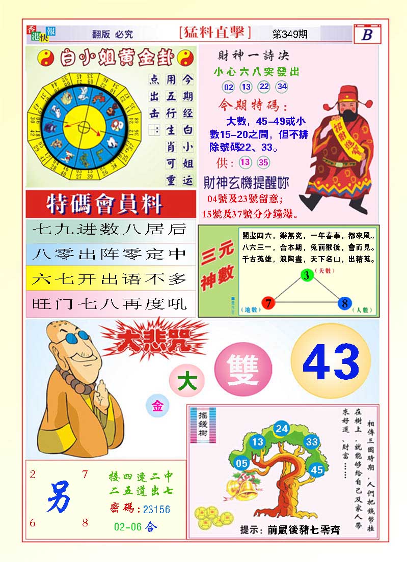 349期猛料直击B[图]