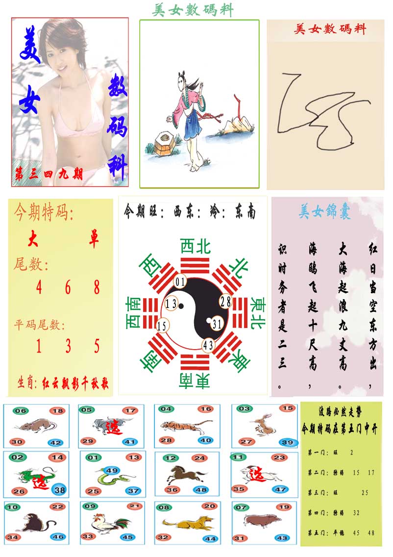 349期美女数码料[图]