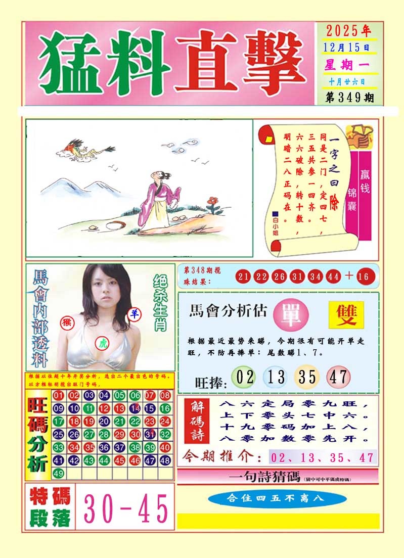 349期猛料直击A[图]