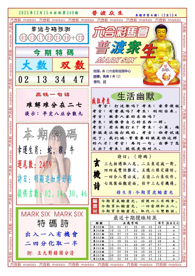 349期普渡众生[图]