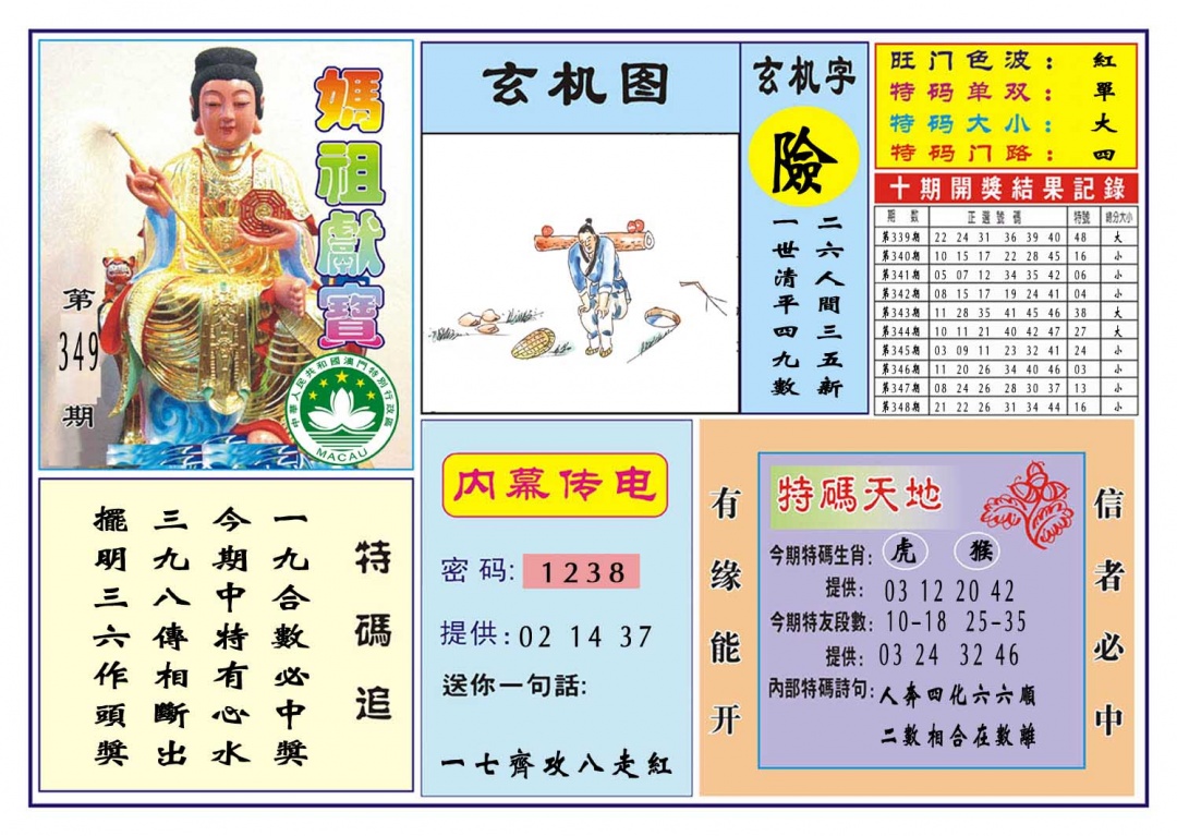 349期马祖献宝[图]