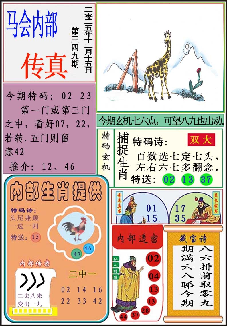 349期马会内部传真[图]
