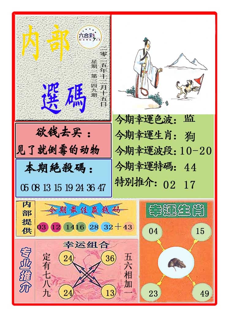 349期马会内部选码[图]