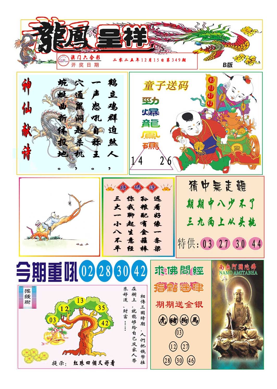 349期龙凤呈祥B[图]