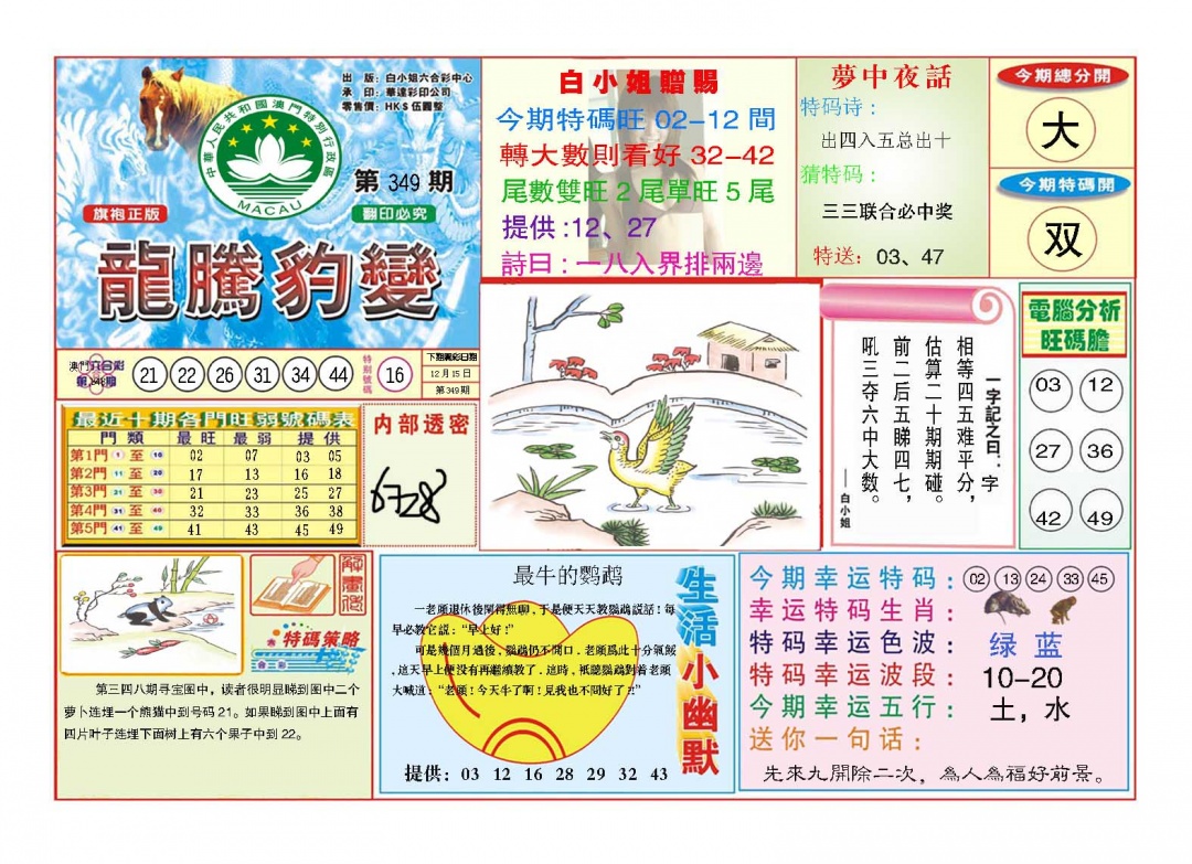 349期龙腾豹变[图]