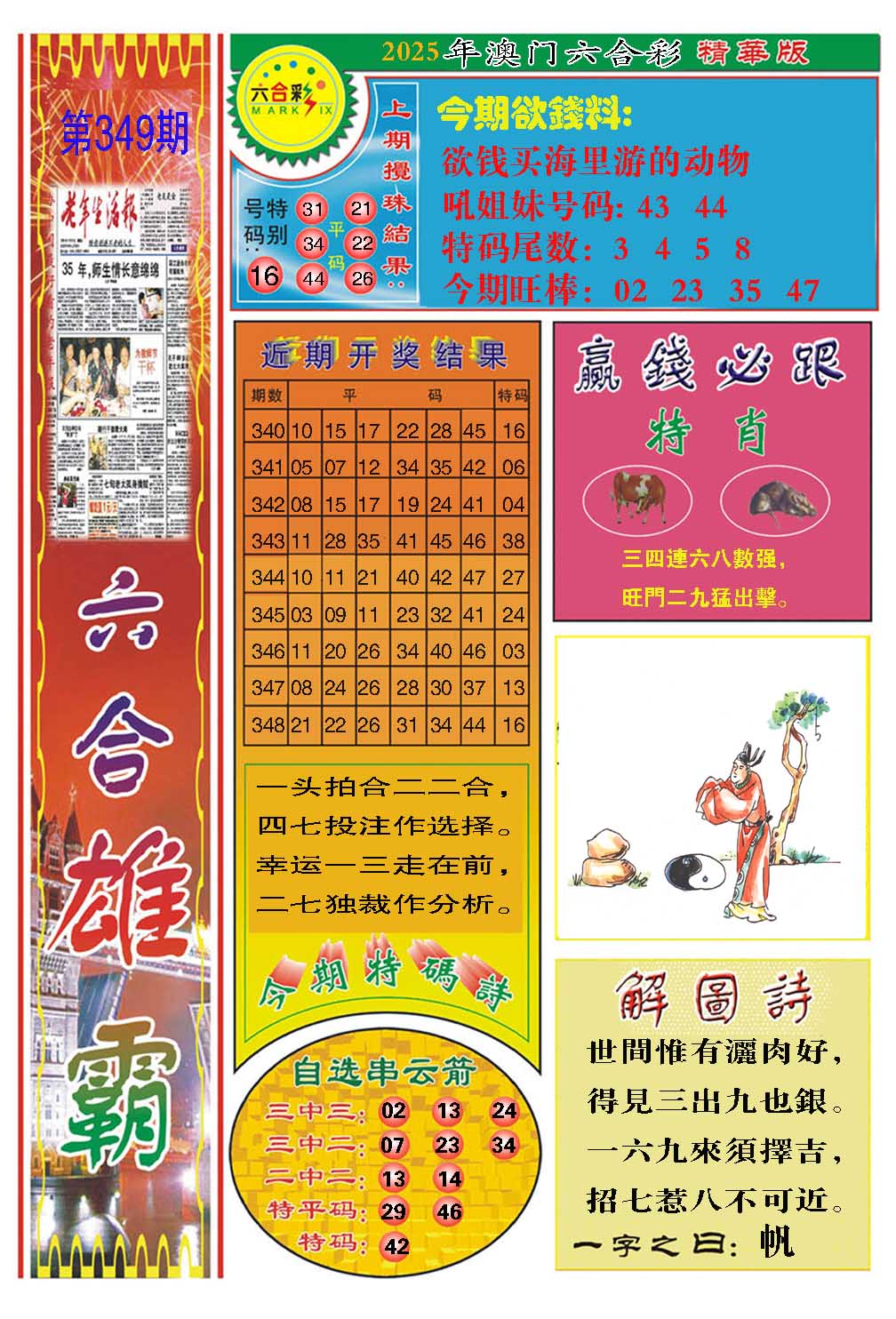 349期六合雄霸[图]