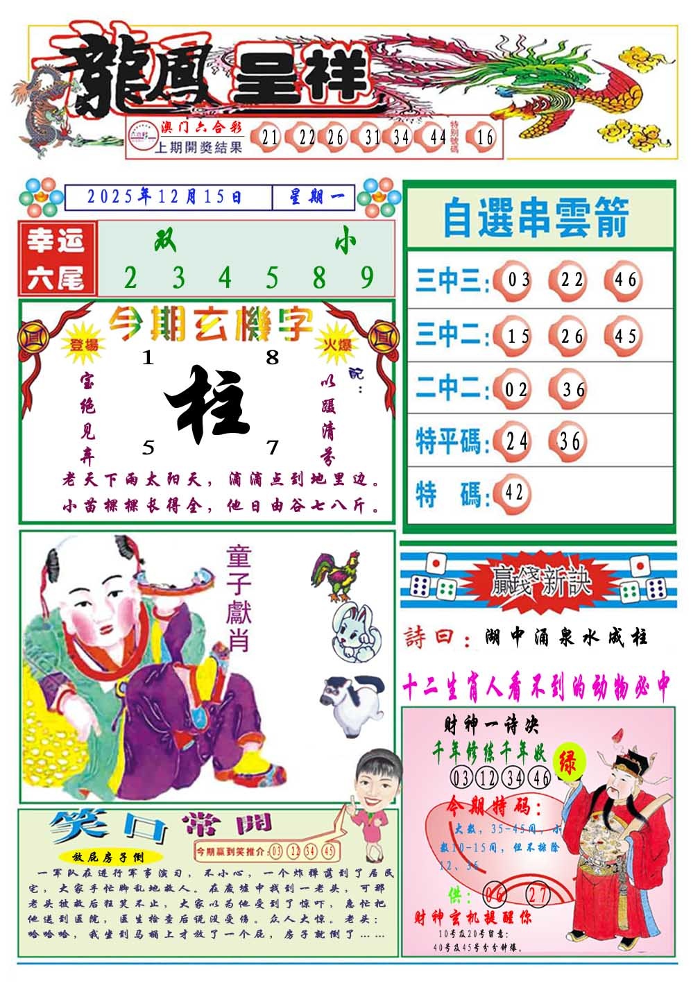 349期龙凤呈祥A[图]