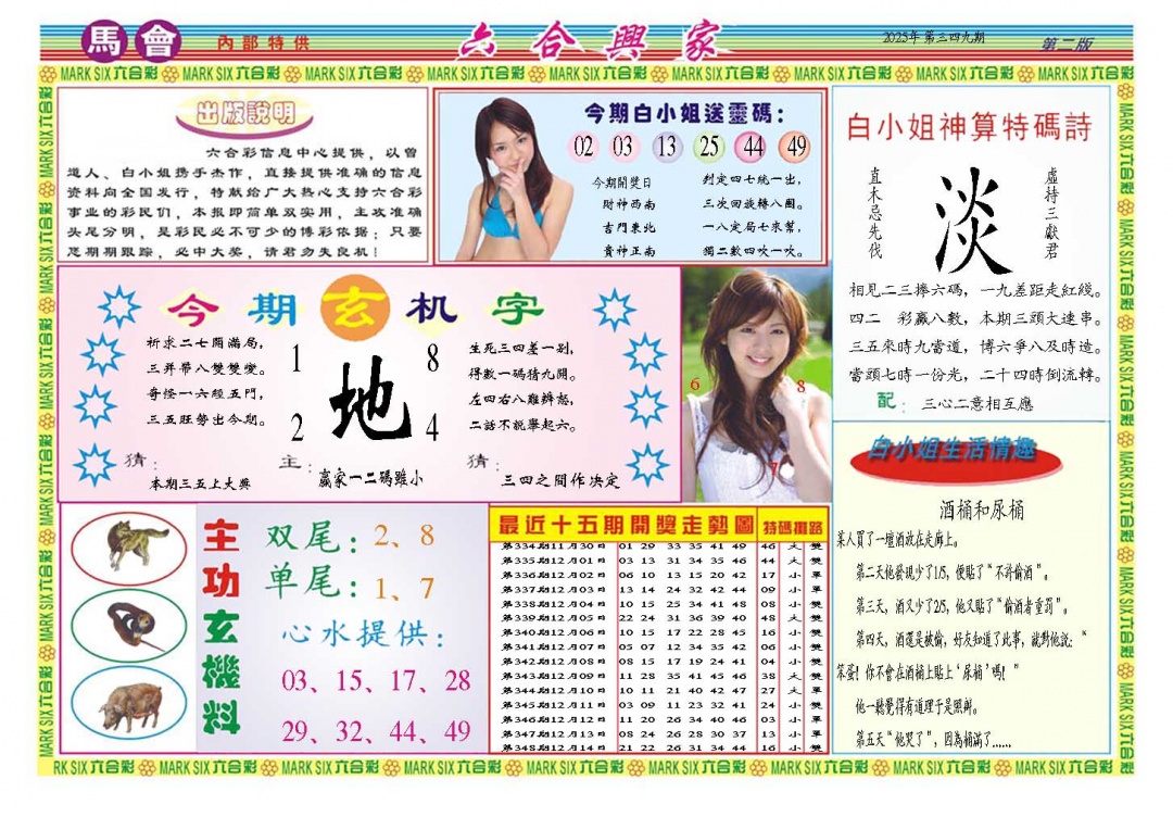 349期六合兴家B[图]