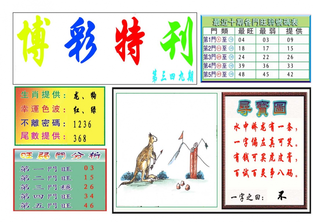 349期博彩特刊[图]