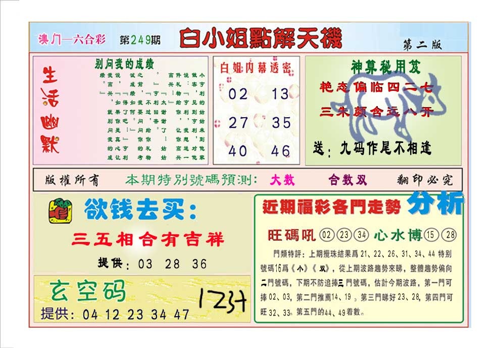 349期白小姐点解天机B[图]