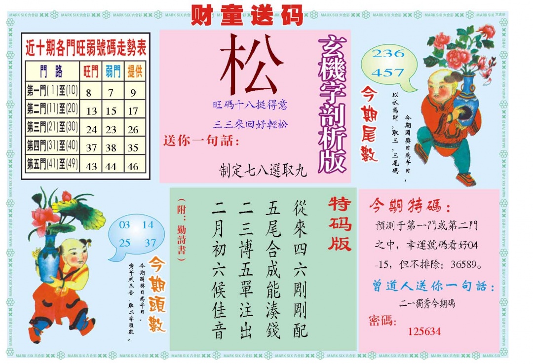 349期财童送宝B[图]